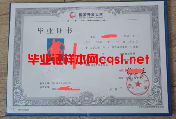 绍兴2024年国家开放大学毕业证学位证样本图片