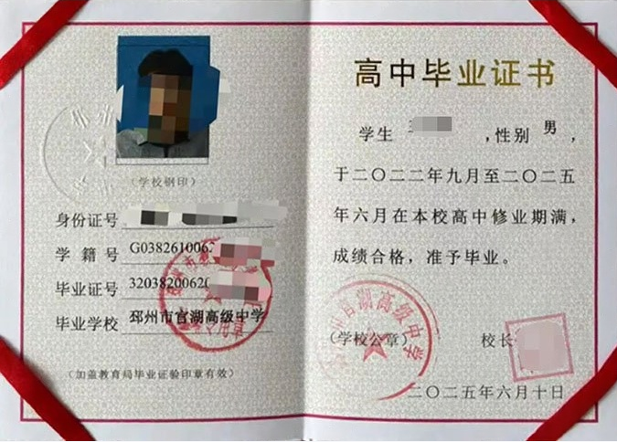 绍兴邳州市官湖高级中学高中毕业证样本图片