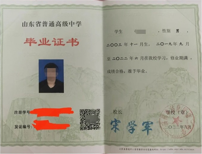 绍兴滨州市沾化区第二中学高中毕业证样本图片