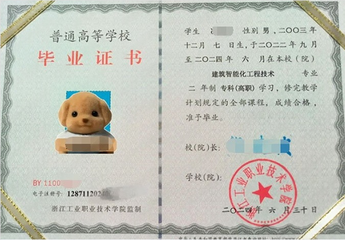 绍兴浙江工业职业技术学院毕业证样本图片