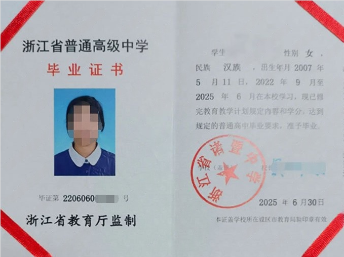 绍兴浙江省诸暨中学高中毕业证样本