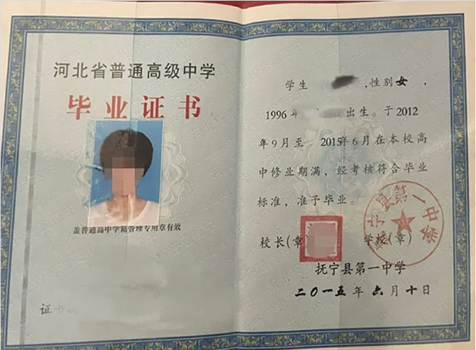 绍兴抚宁县第一中学高中毕业证样本