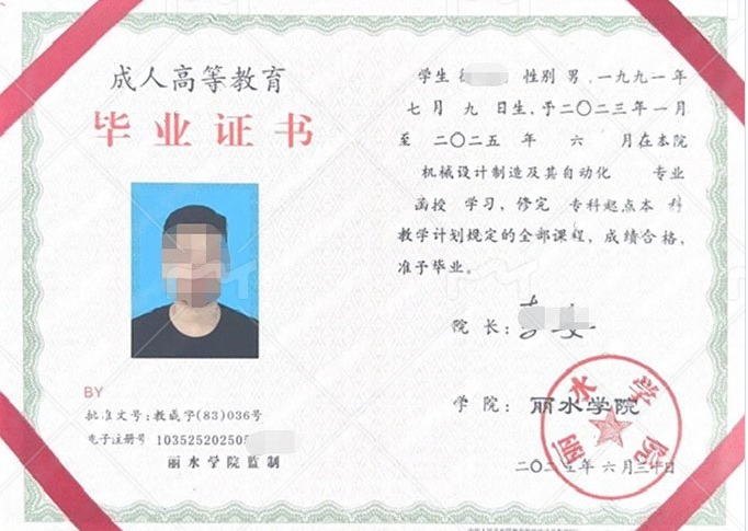 绍兴丽水学院毕业证样本图片