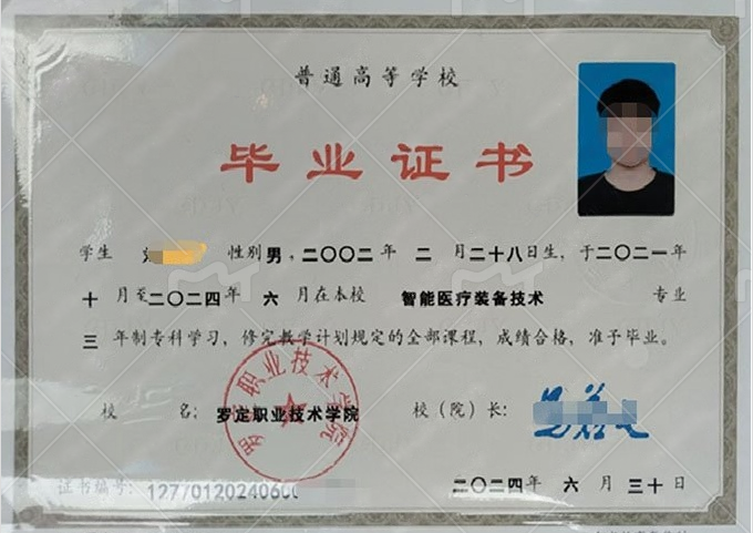 绍兴罗定职业技术学院毕业证样本图片